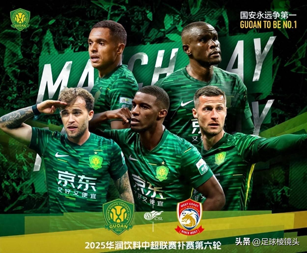 包含冲刺阶段北京国安调整名单以备意甲，完成体检环节打磨，压力陡增，赛季目标并未改变的词条